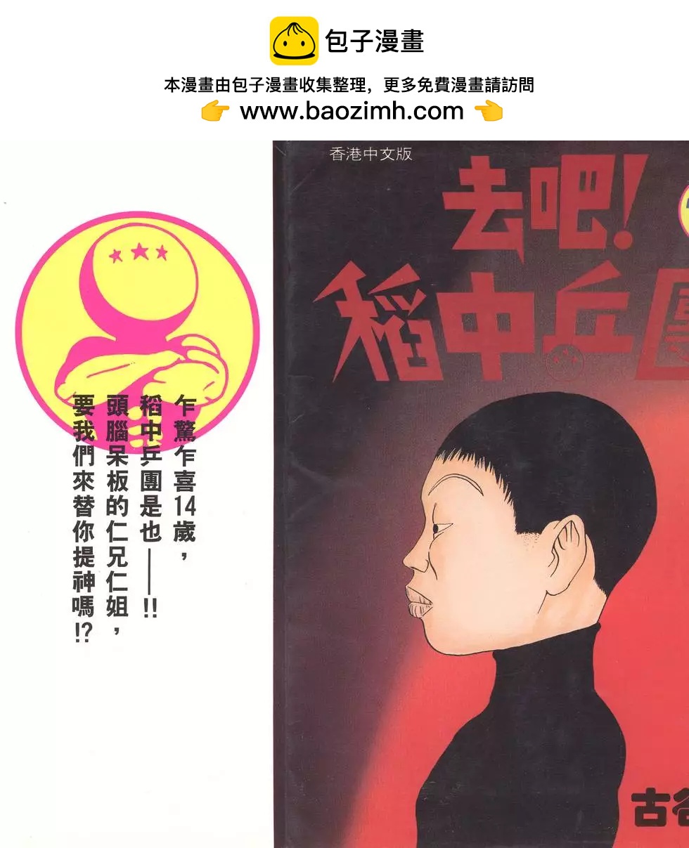 《去吧!稻中桌球社》第10卷 第2页