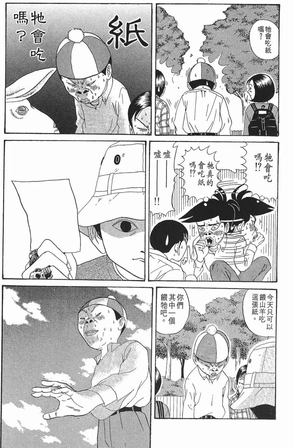 《去吧!稻中桌球社》第10卷 第30页