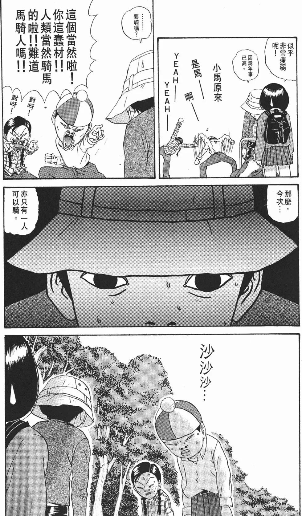 《去吧!稻中桌球社》第10卷 第33页