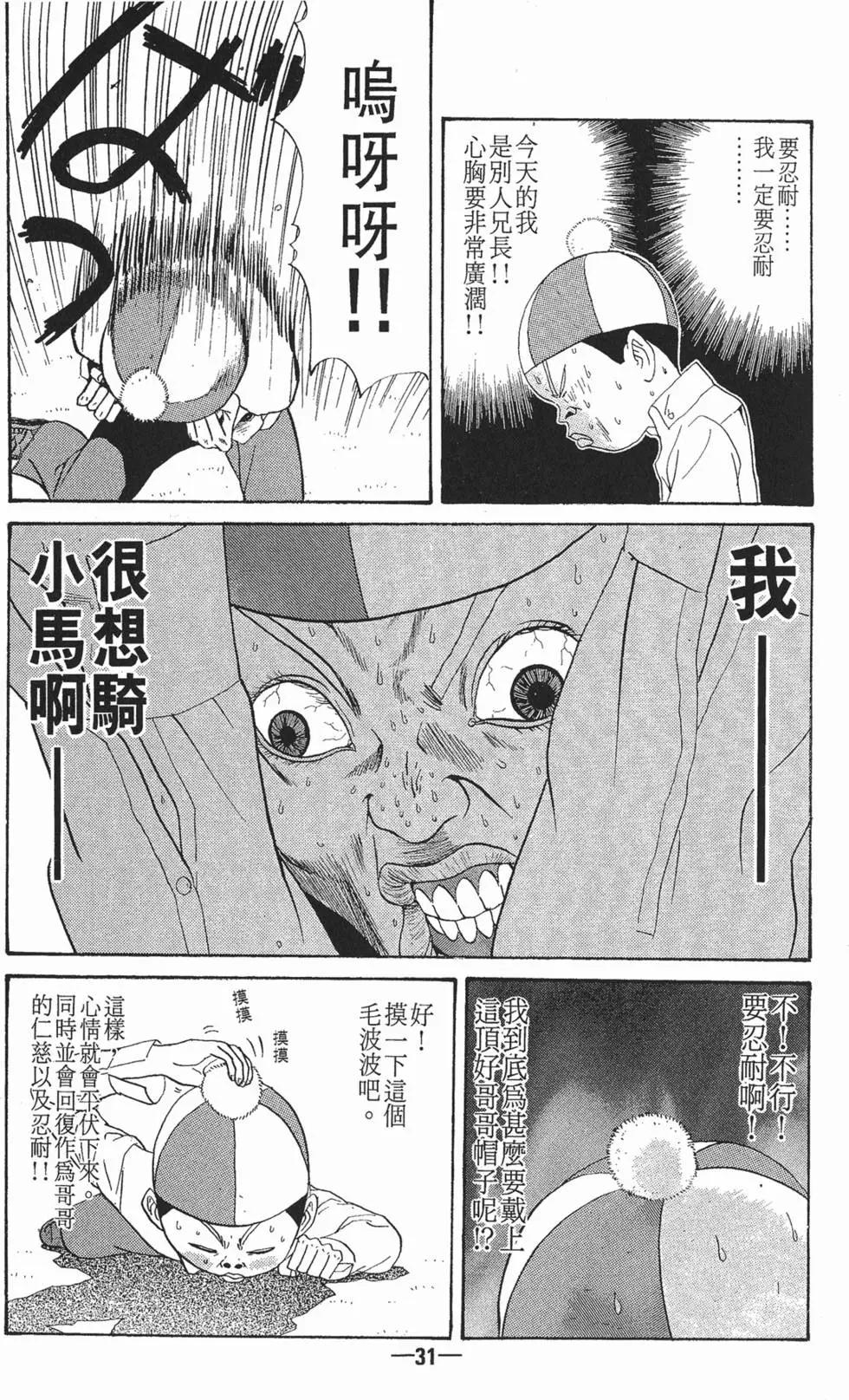 《去吧!稻中桌球社》第10卷 第34页
