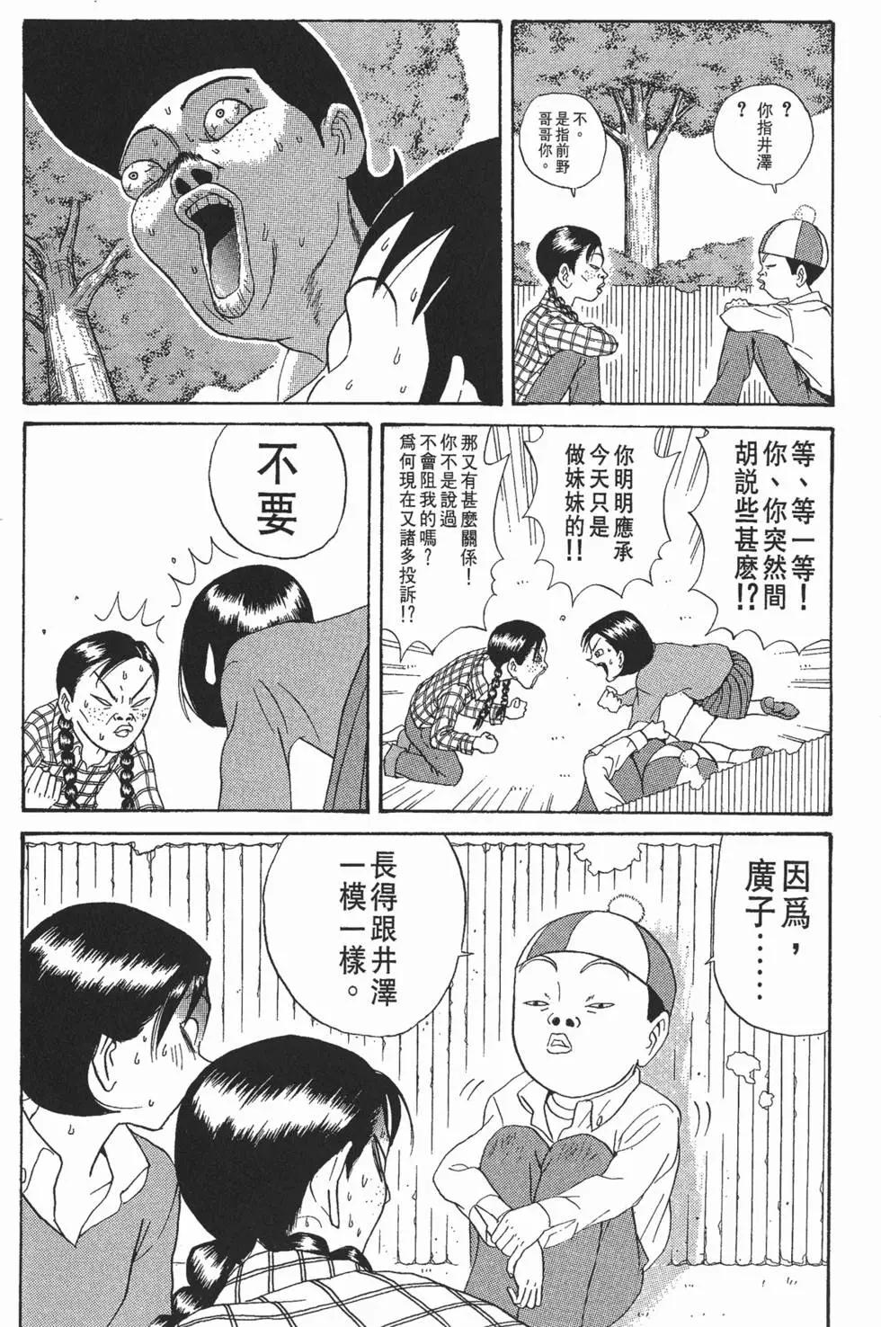 《去吧!稻中桌球社》第10卷 第38页