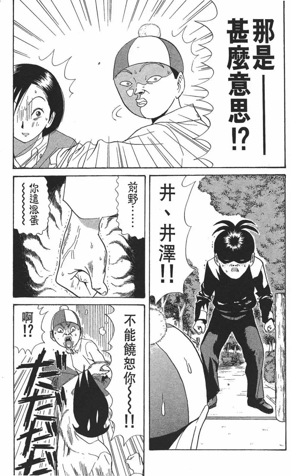 《去吧!稻中桌球社》第10卷 第39页