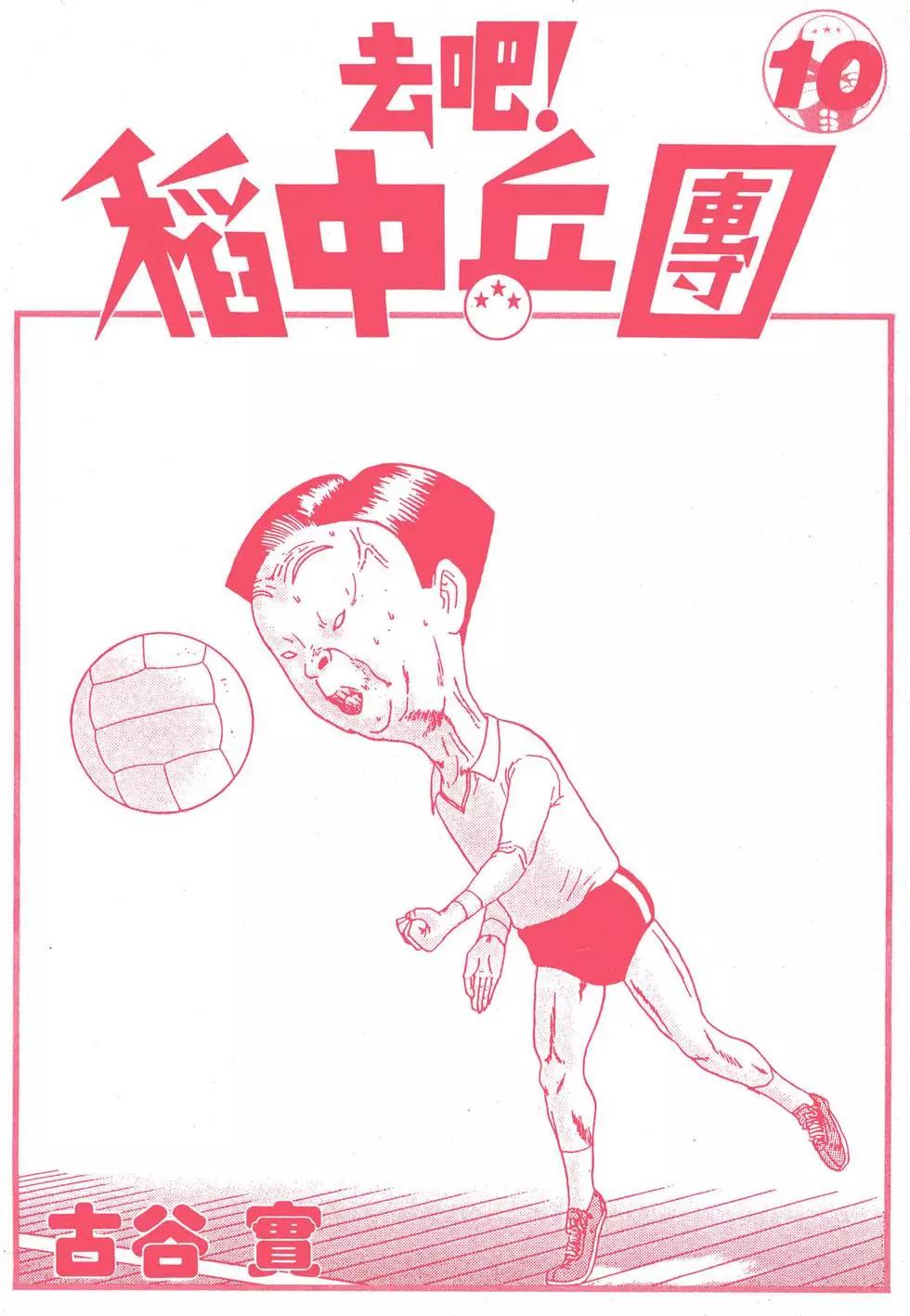 《去吧!稻中桌球社》第10卷 第3页
