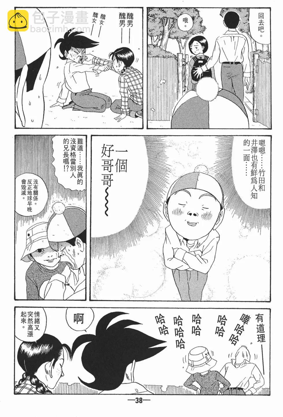 《去吧!稻中桌球社》第10卷 第41页