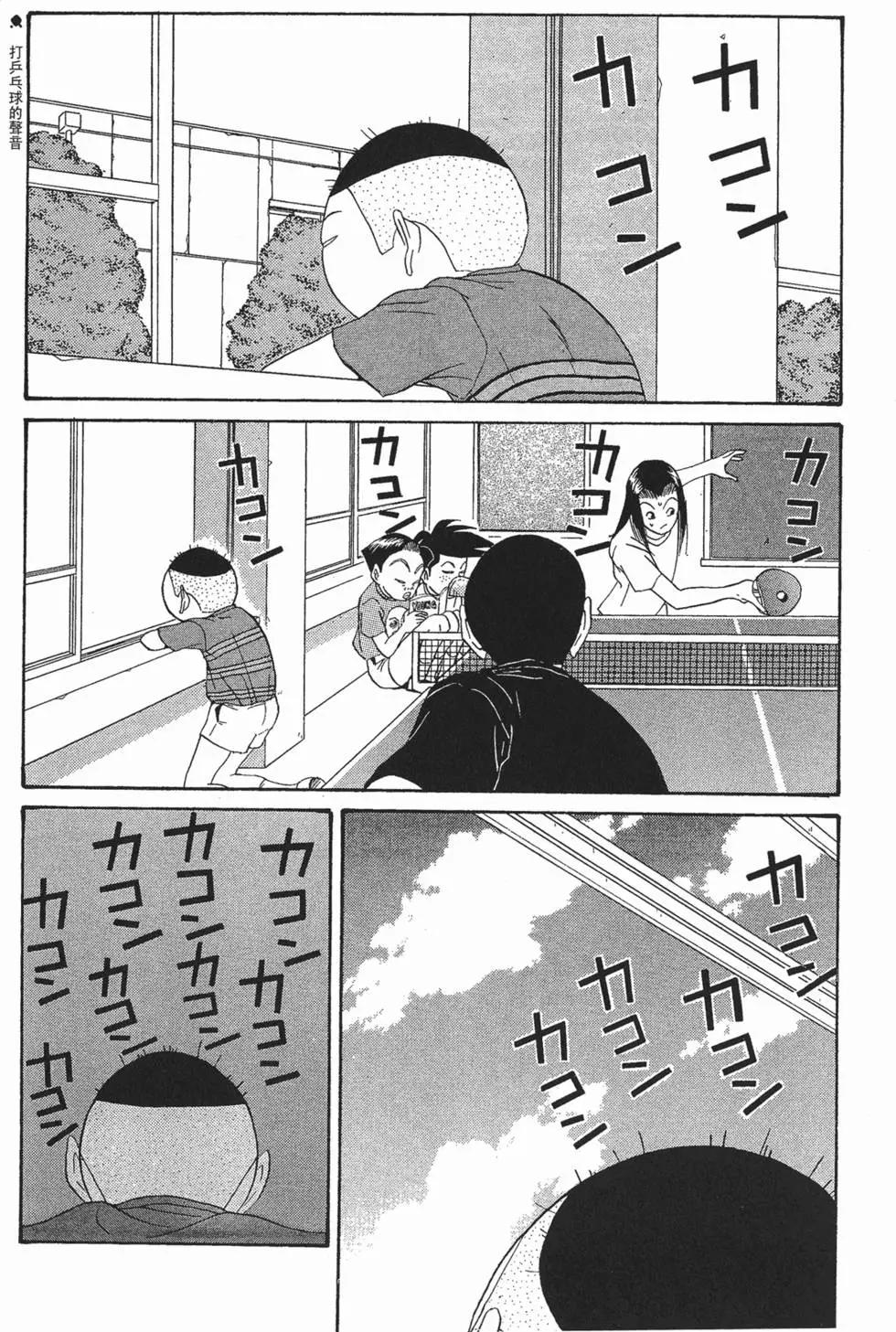 《去吧!稻中桌球社》第10卷 第42页