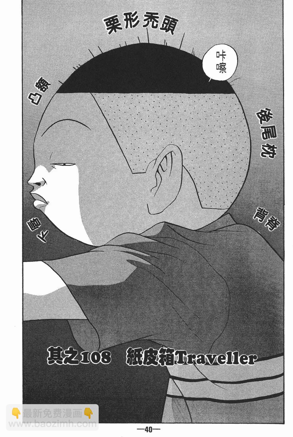 《去吧!稻中桌球社》第10卷 第43页