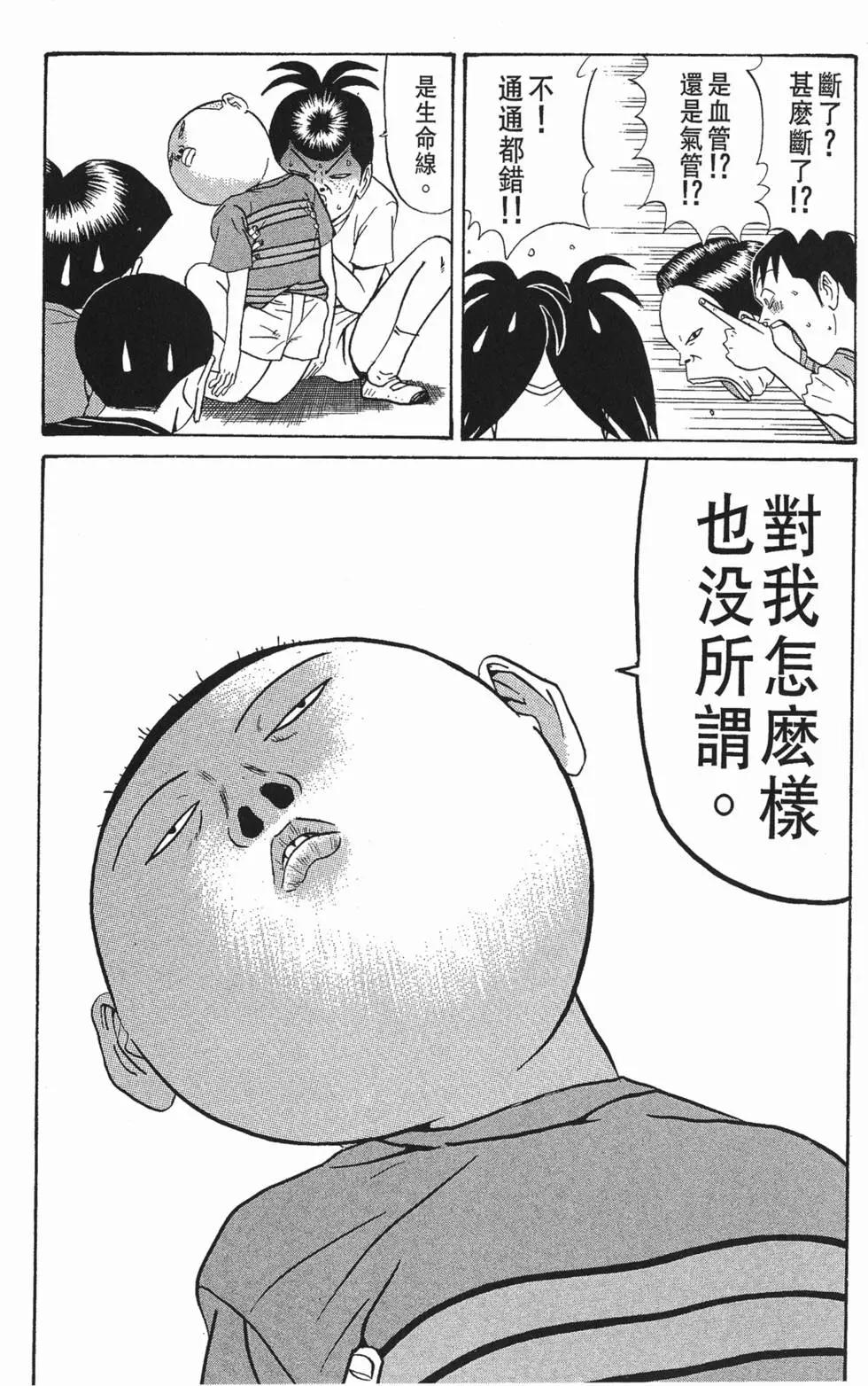 《去吧!稻中桌球社》第10卷 第46页