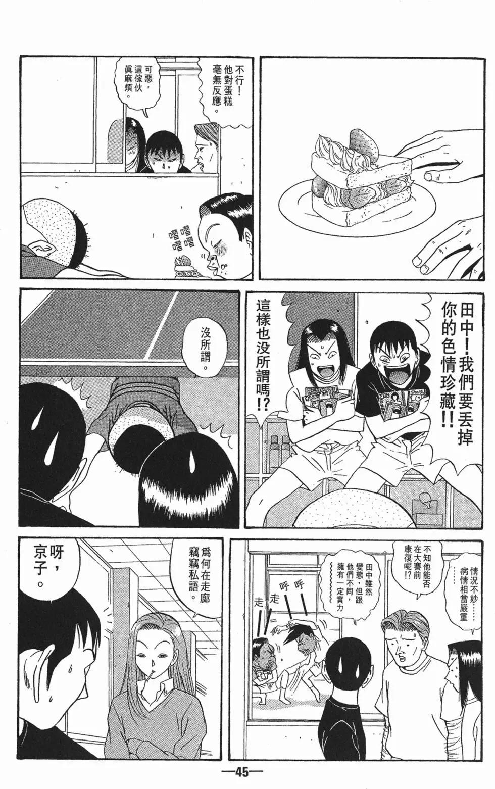 《去吧!稻中桌球社》第10卷 第48页