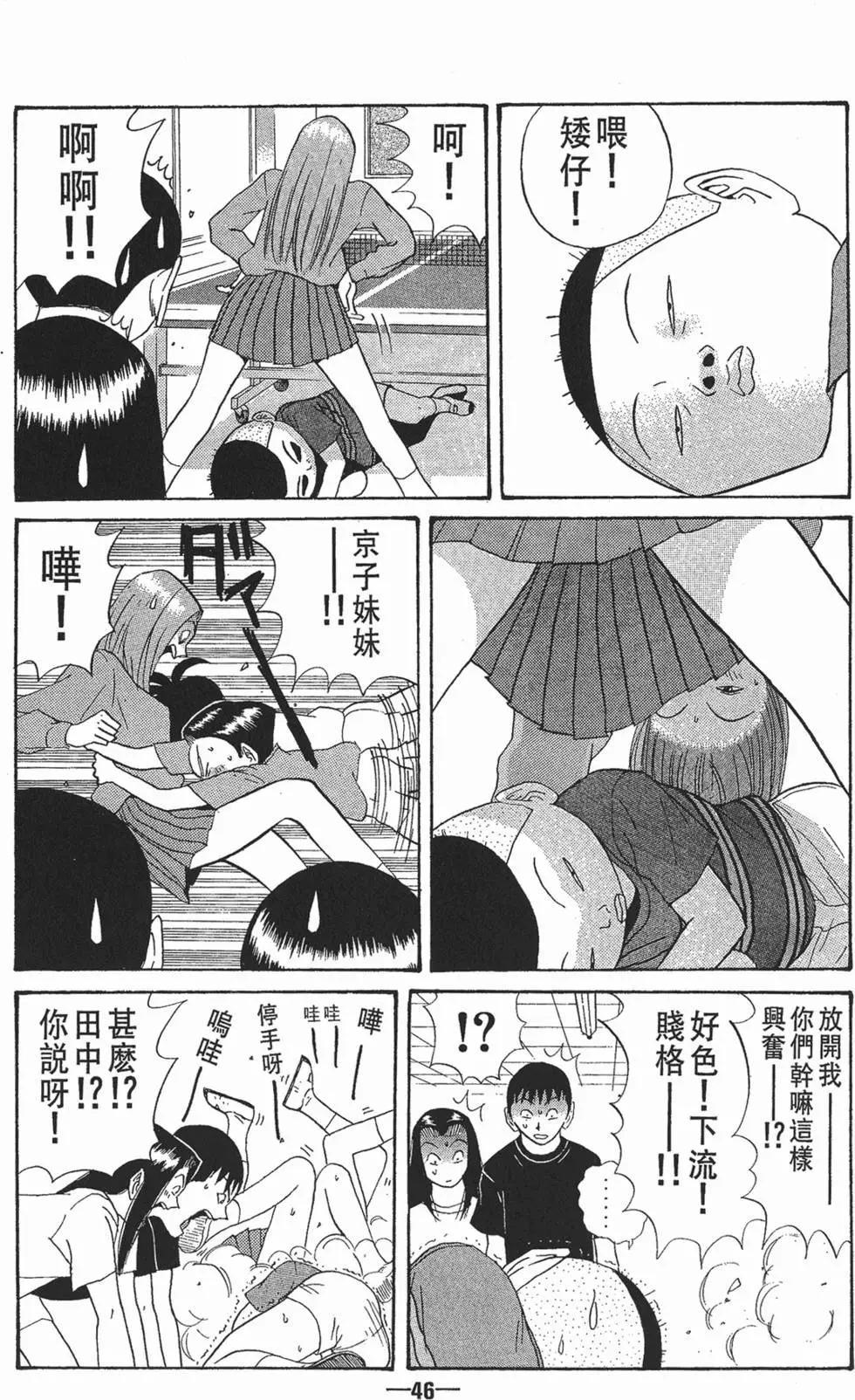 《去吧!稻中桌球社》第10卷 第49页