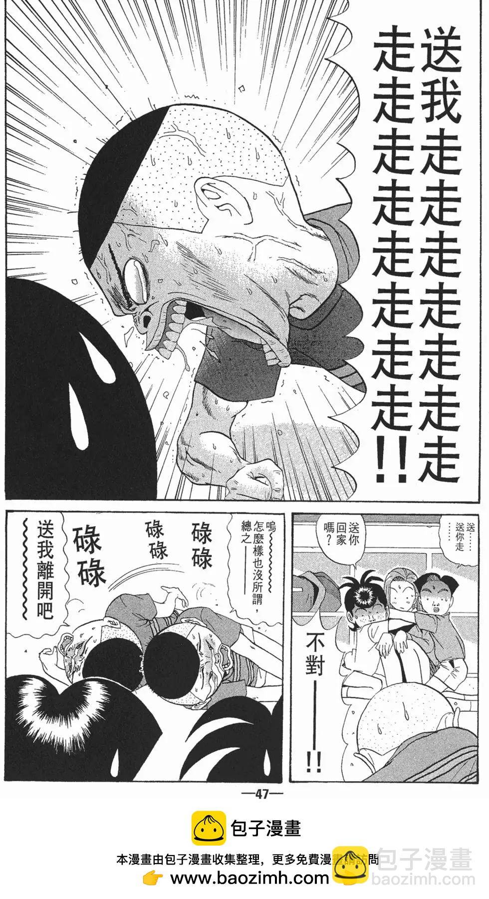 《去吧!稻中桌球社》第10卷 第50页