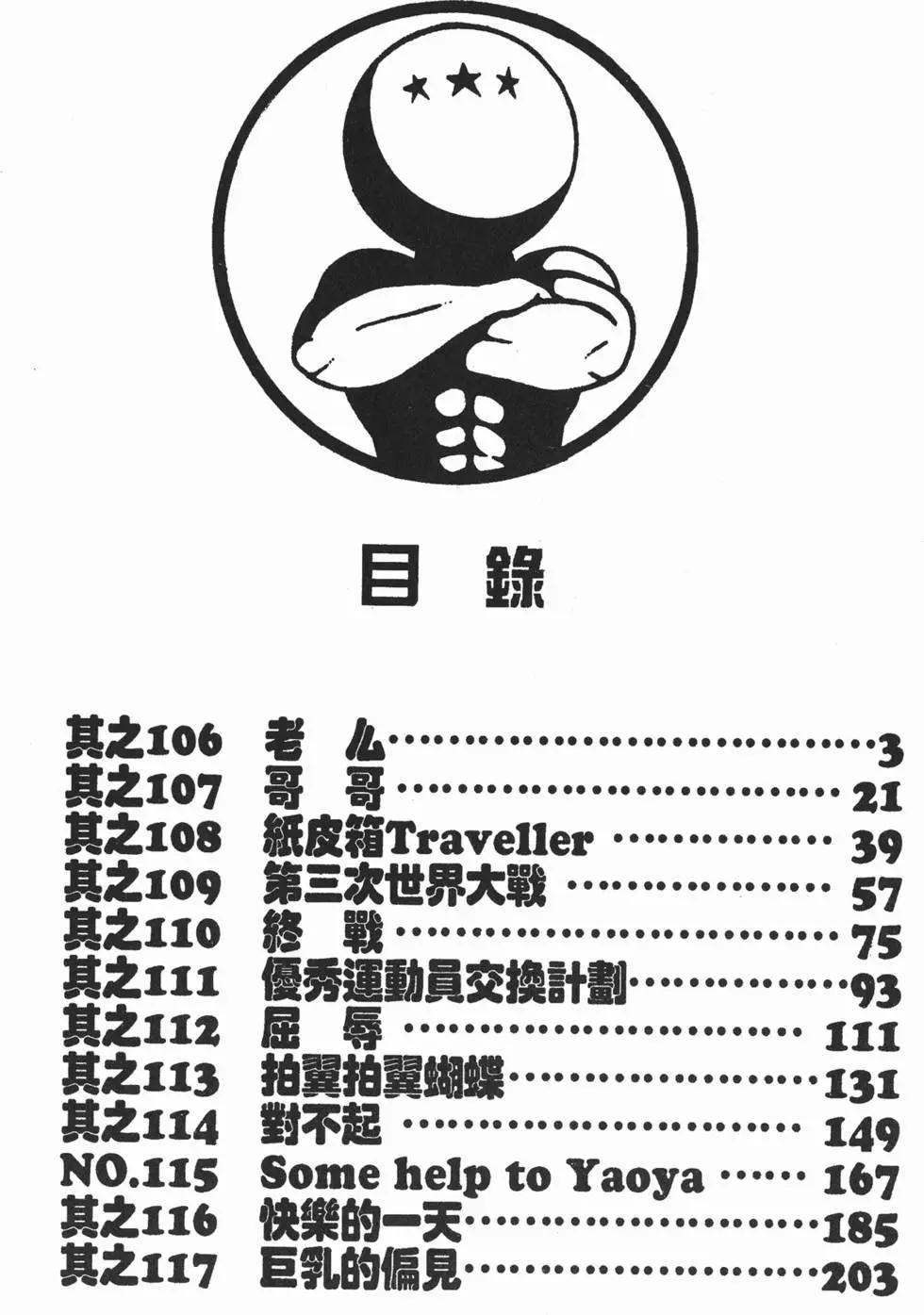 《去吧!稻中桌球社》第10卷 第5页