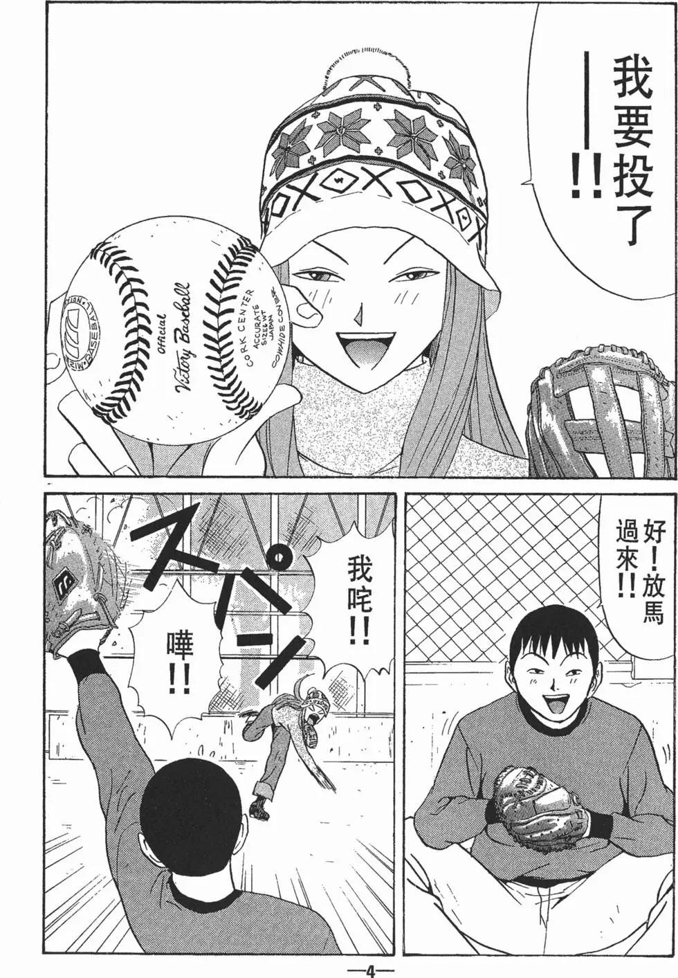 《去吧!稻中桌球社》第10卷 第7页