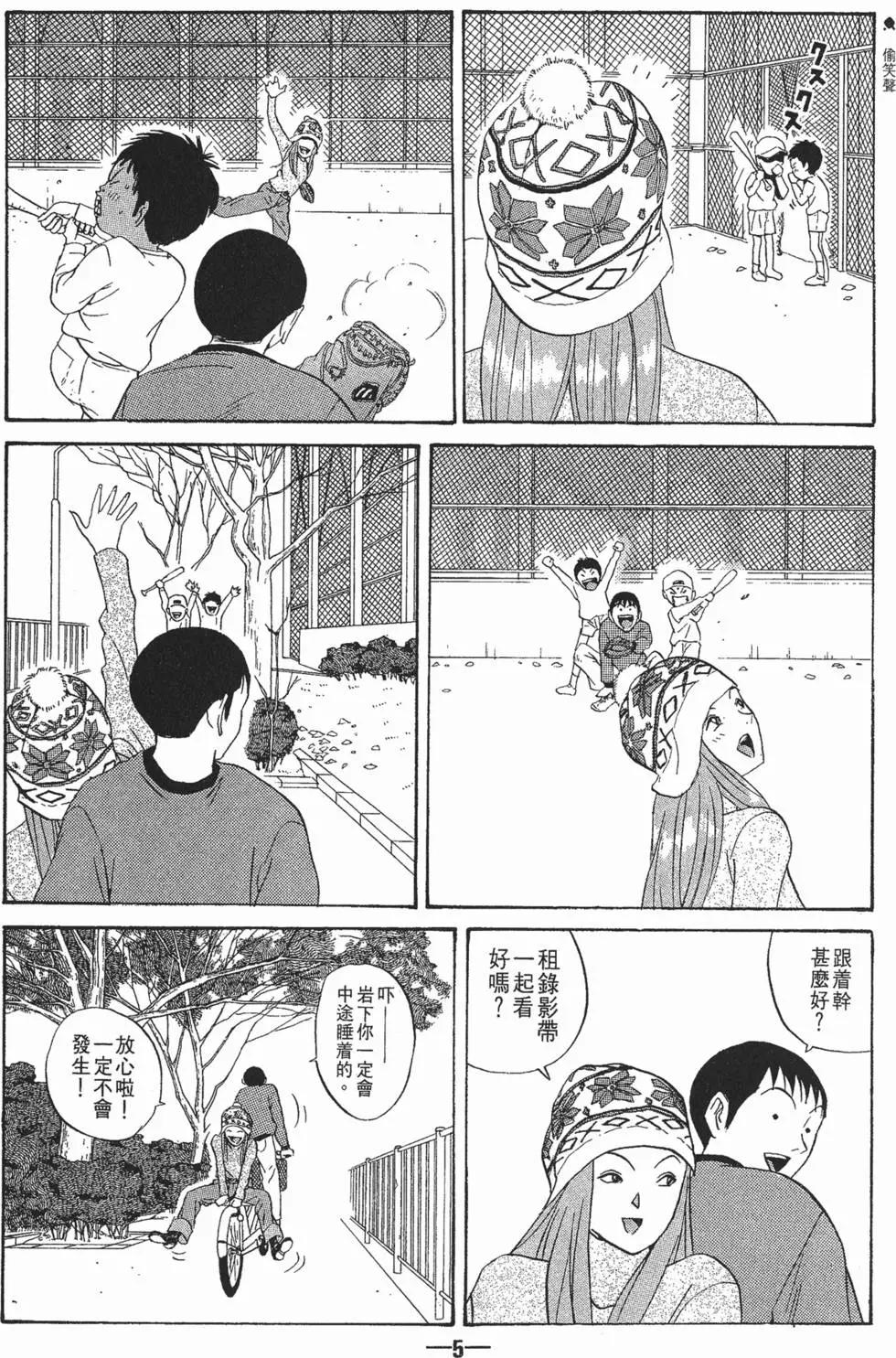 《去吧!稻中桌球社》第10卷 第8页