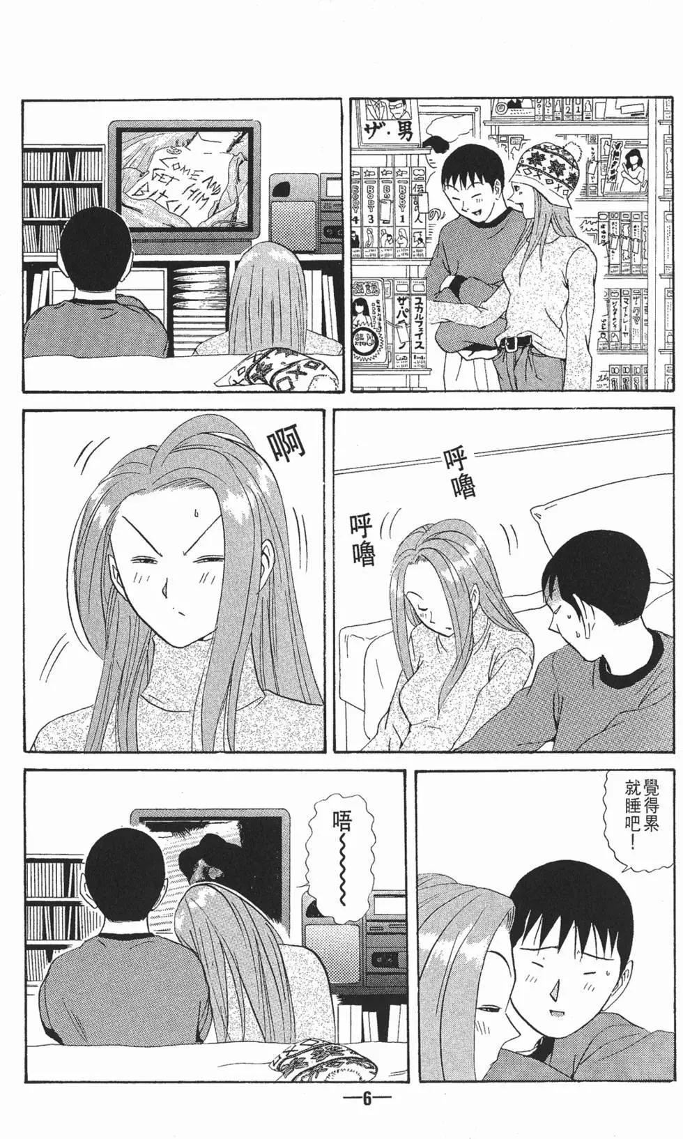 《去吧!稻中桌球社》第10卷 第9页