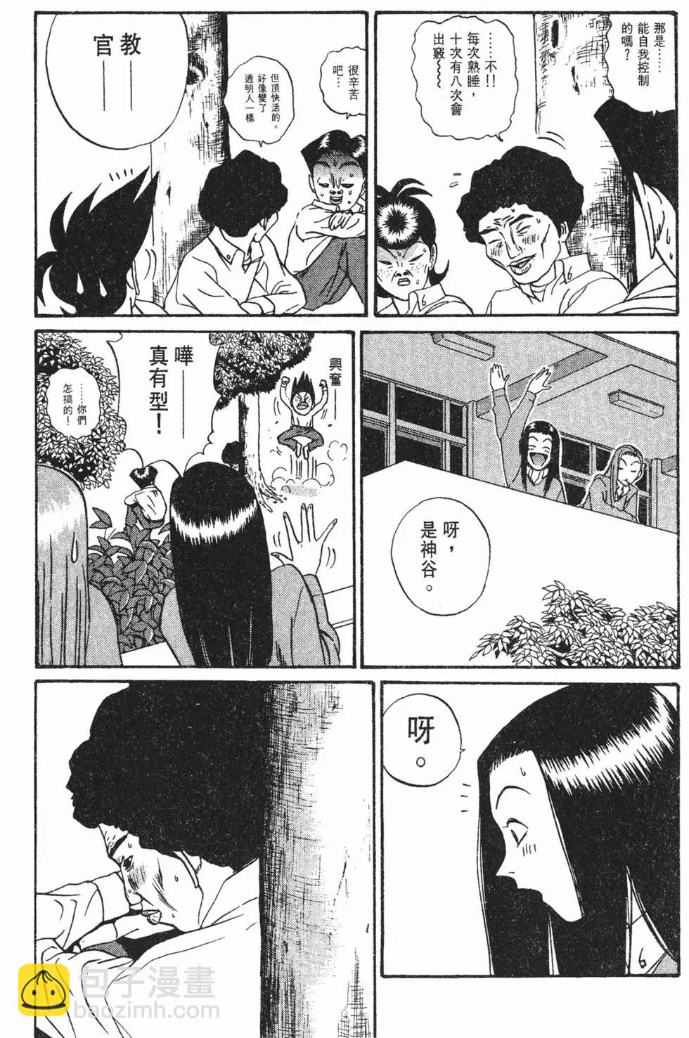 《去吧!稻中桌球社》第11卷 第11页