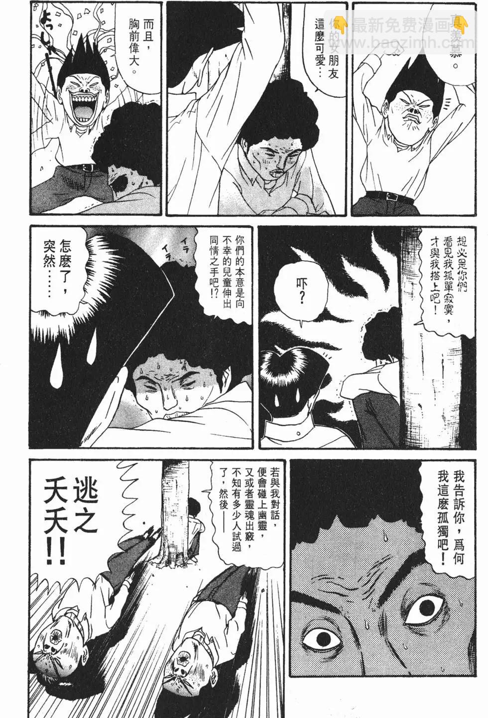 《去吧!稻中桌球社》第11卷 第13页