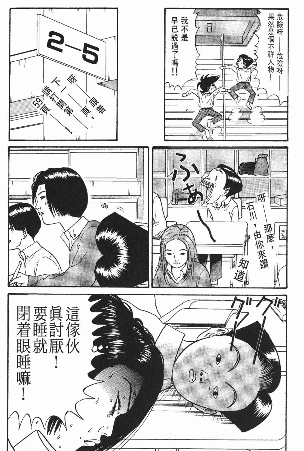 《去吧!稻中桌球社》第11卷 第14页