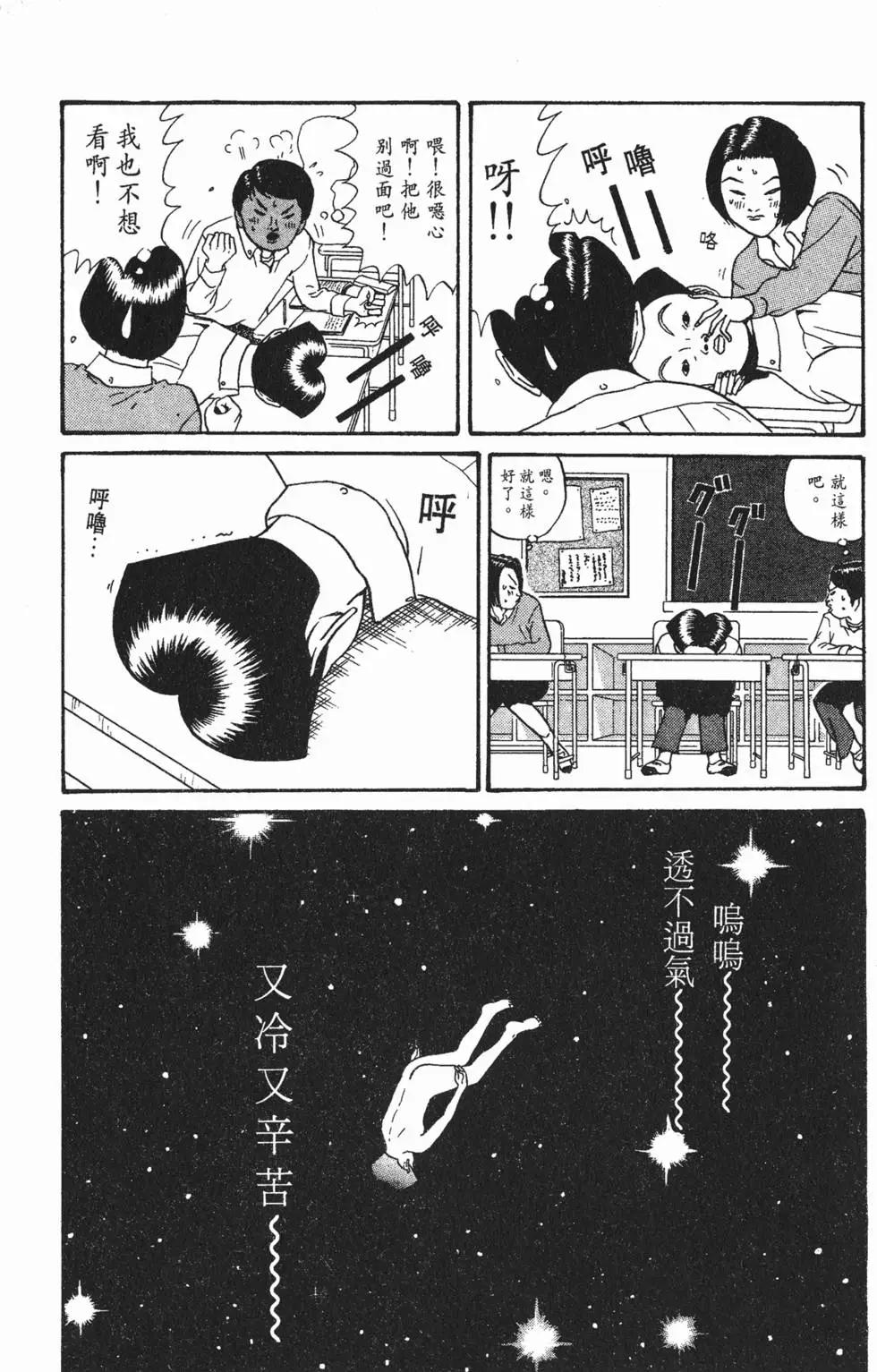 《去吧!稻中桌球社》第11卷 第15页