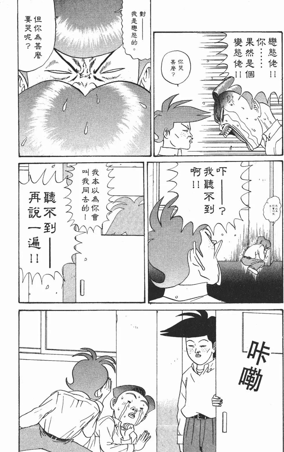 《去吧!稻中桌球社》第11卷 第21页