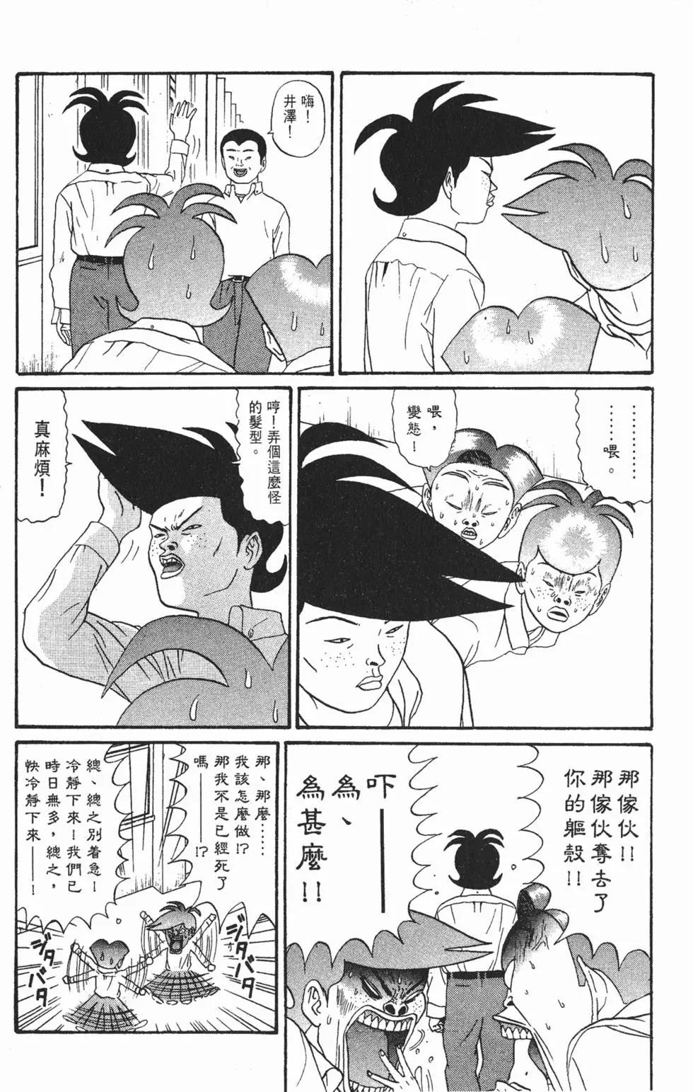 《去吧!稻中桌球社》第11卷 第22页