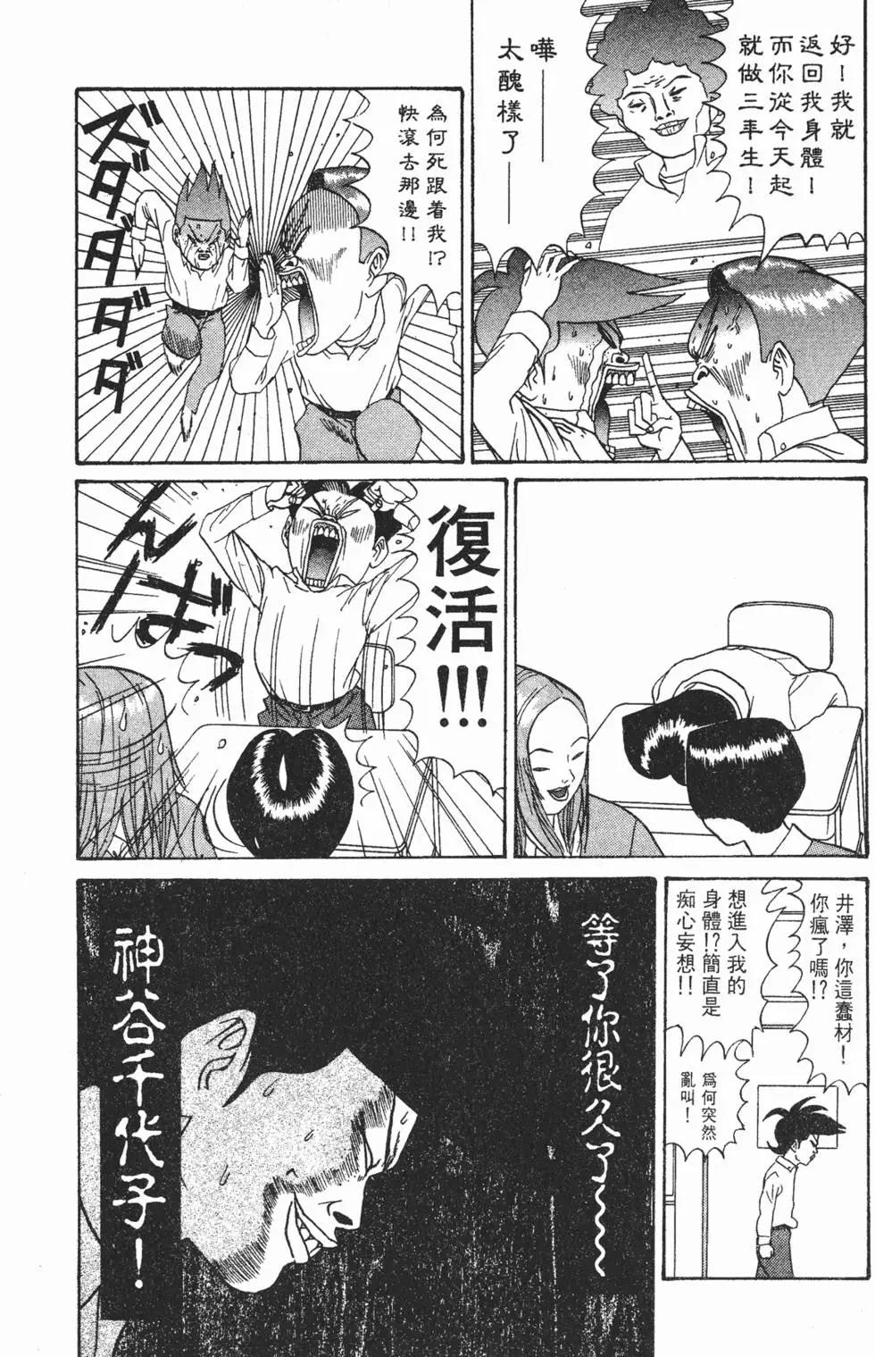 《去吧!稻中桌球社》第11卷 第23页