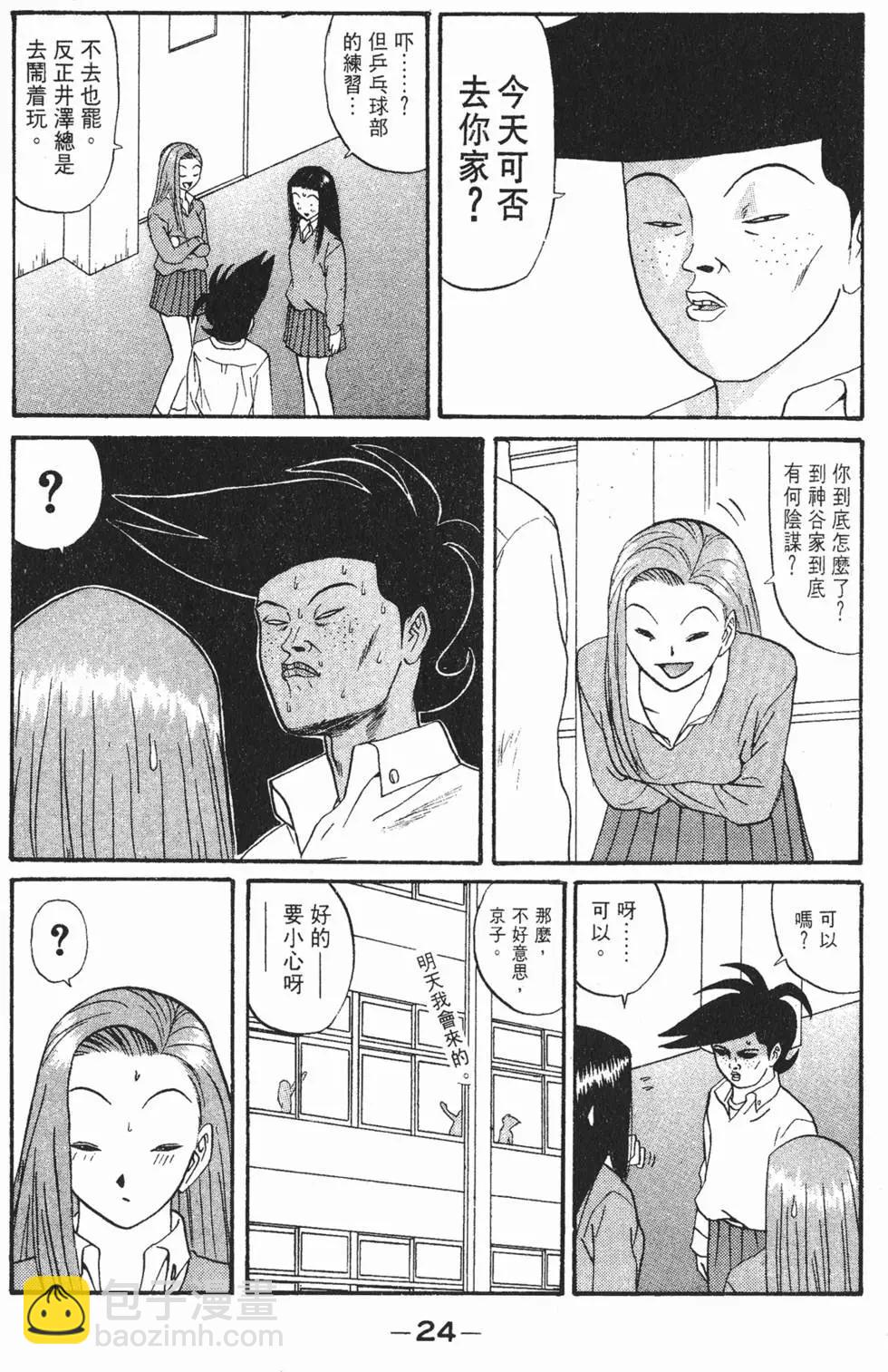 《去吧!稻中桌球社》第11卷 第25页