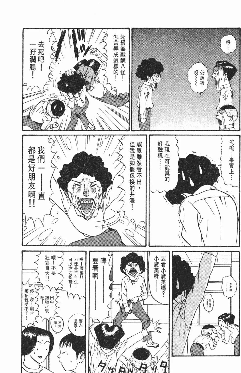 《去吧!稻中桌球社》第11卷 第27页