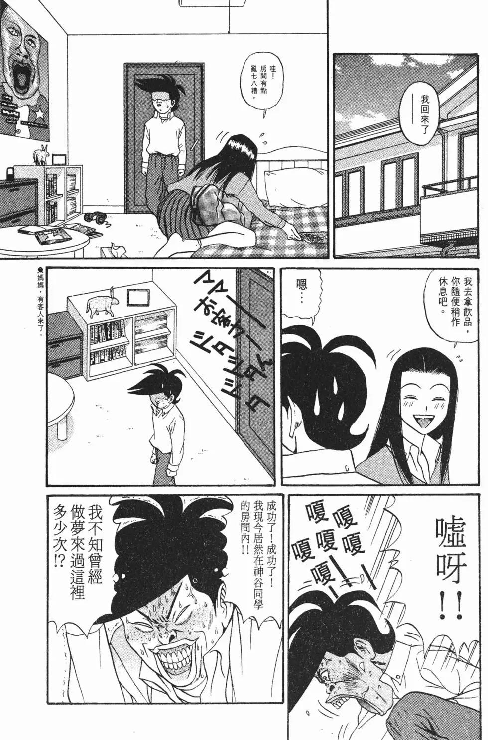 《去吧!稻中桌球社》第11卷 第28页