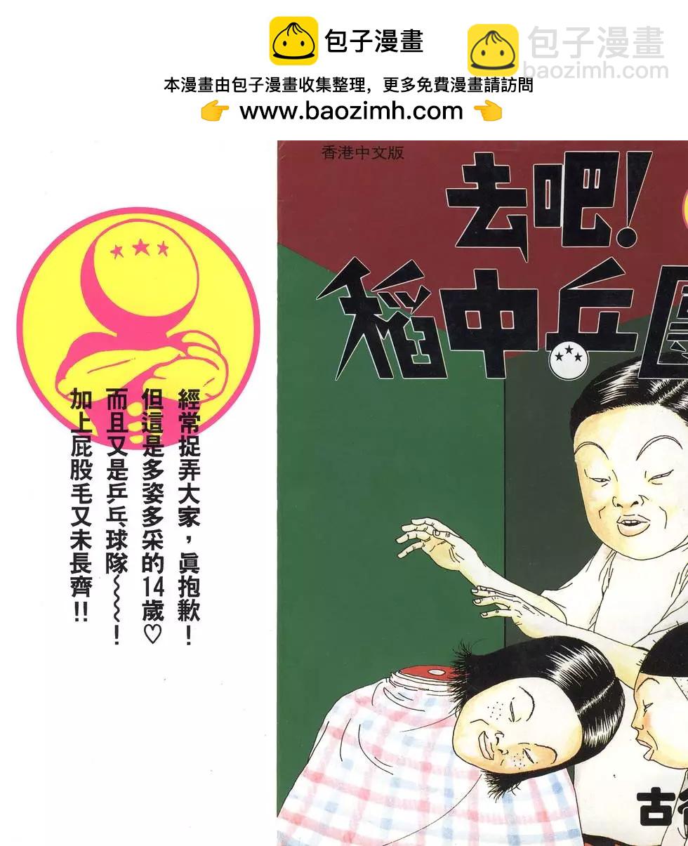 《去吧!稻中桌球社》第11卷 第2页