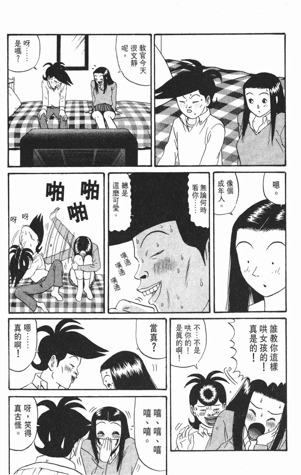 《去吧!稻中桌球社》第11卷 第30页