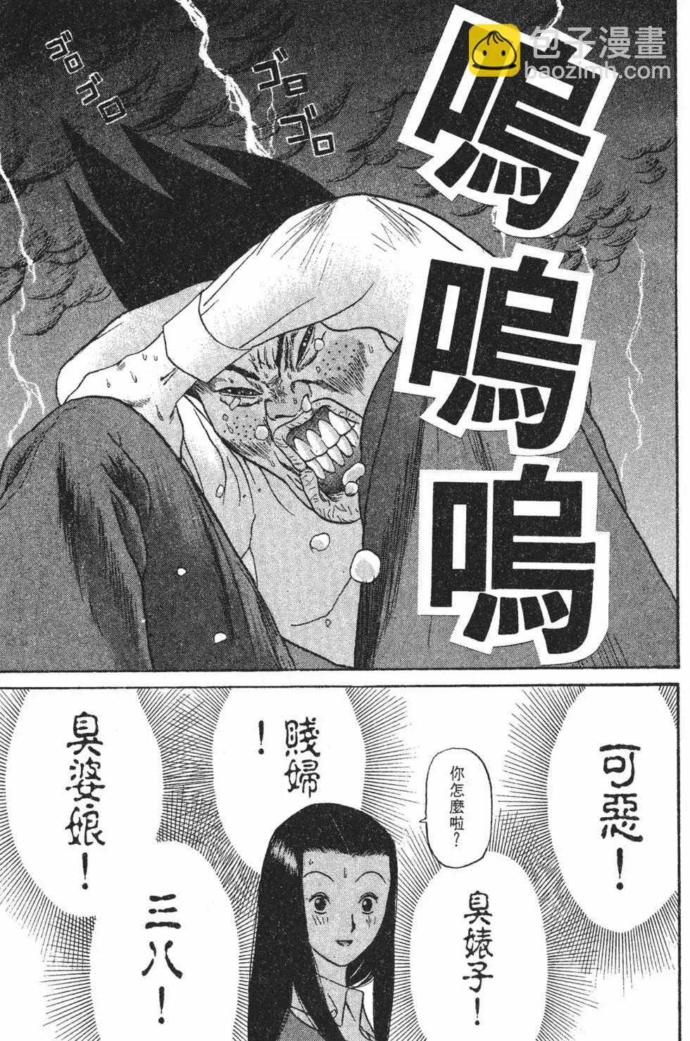 《去吧!稻中桌球社》第11卷 第32页