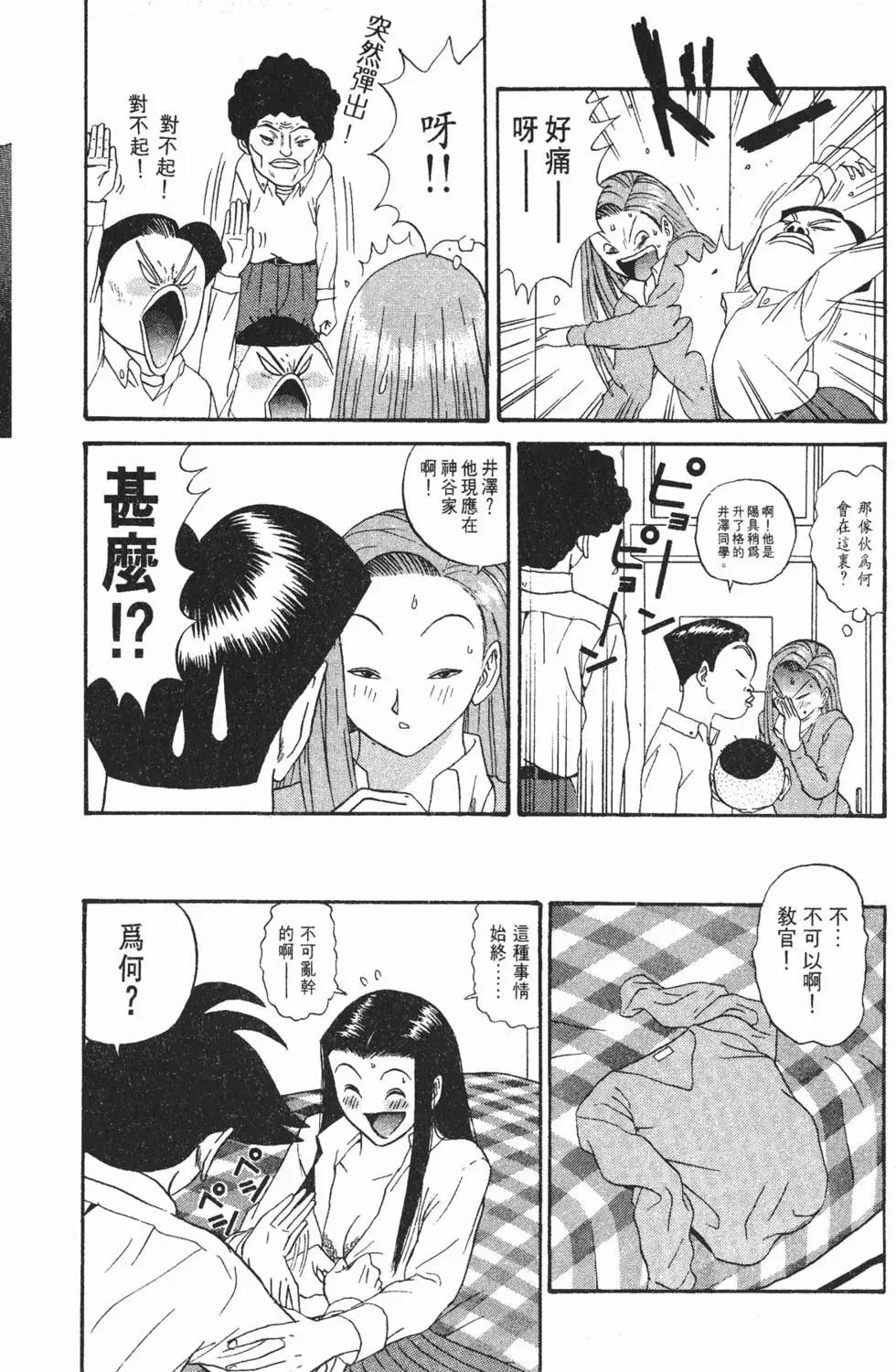 《去吧!稻中桌球社》第11卷 第35页