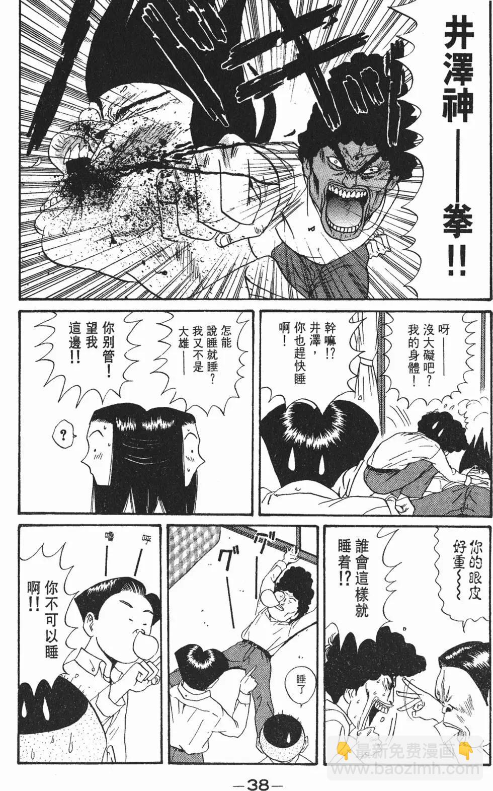 《去吧!稻中桌球社》第11卷 第39页