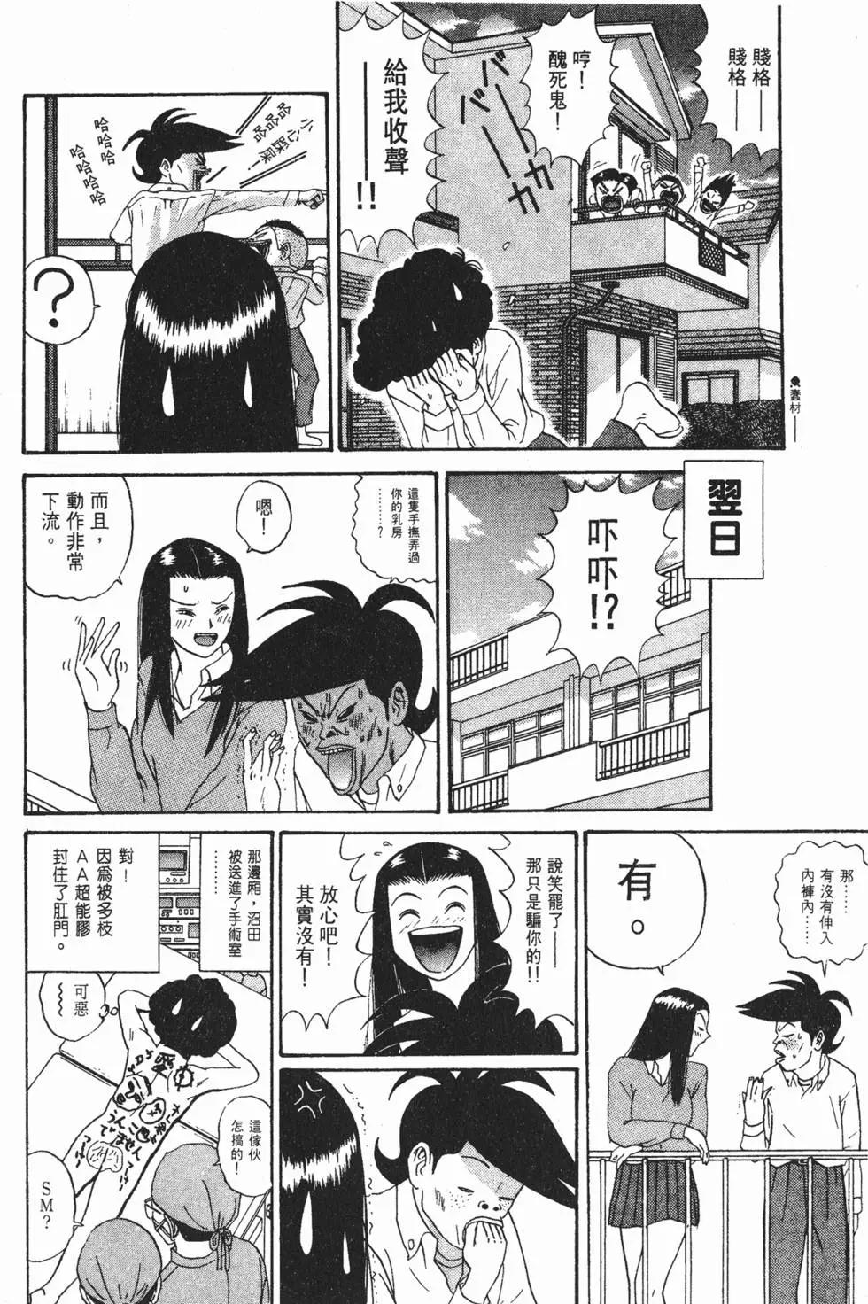 《去吧!稻中桌球社》第11卷 第41页