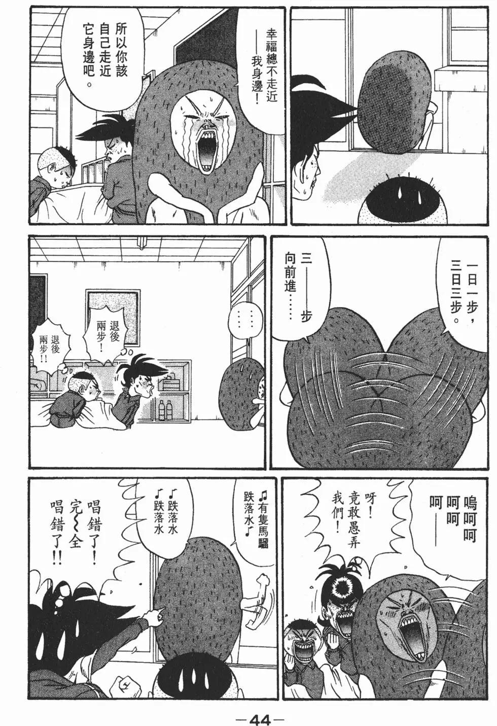 《去吧!稻中桌球社》第11卷 第45页