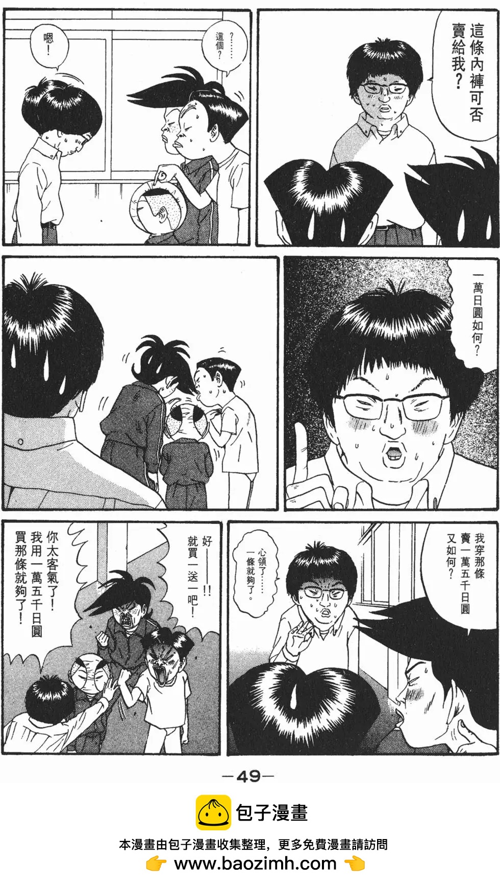 《去吧!稻中桌球社》第11卷 第50页