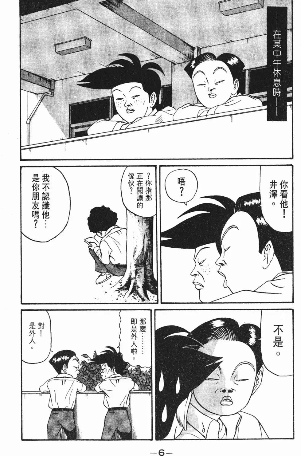 《去吧!稻中桌球社》第11卷 第7页