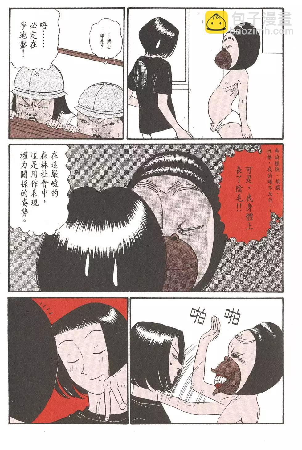 《去吧!稻中桌球社》第12卷 第10页