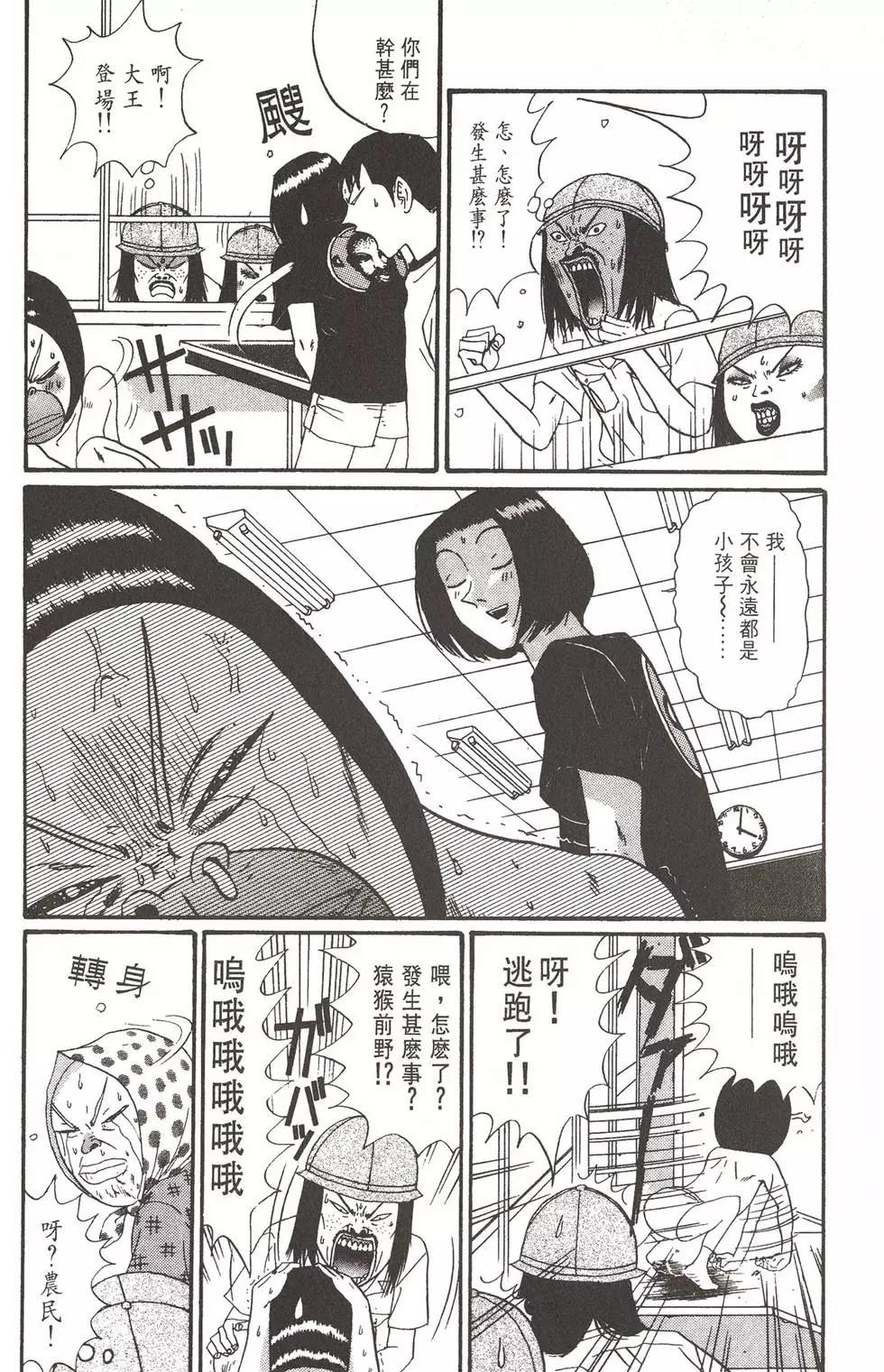 《去吧!稻中桌球社》第12卷 第12页
