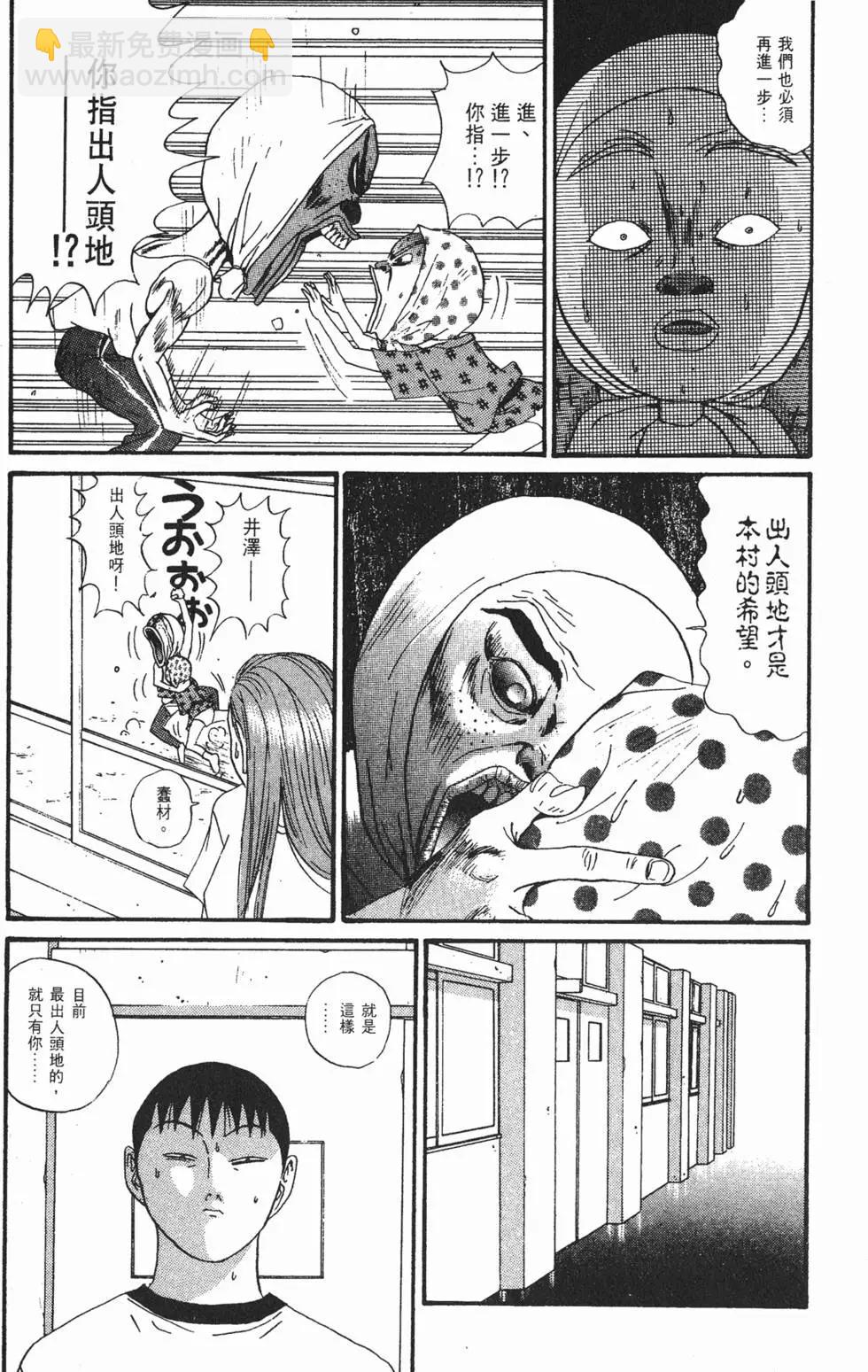 《去吧!稻中桌球社》第12卷 第18页