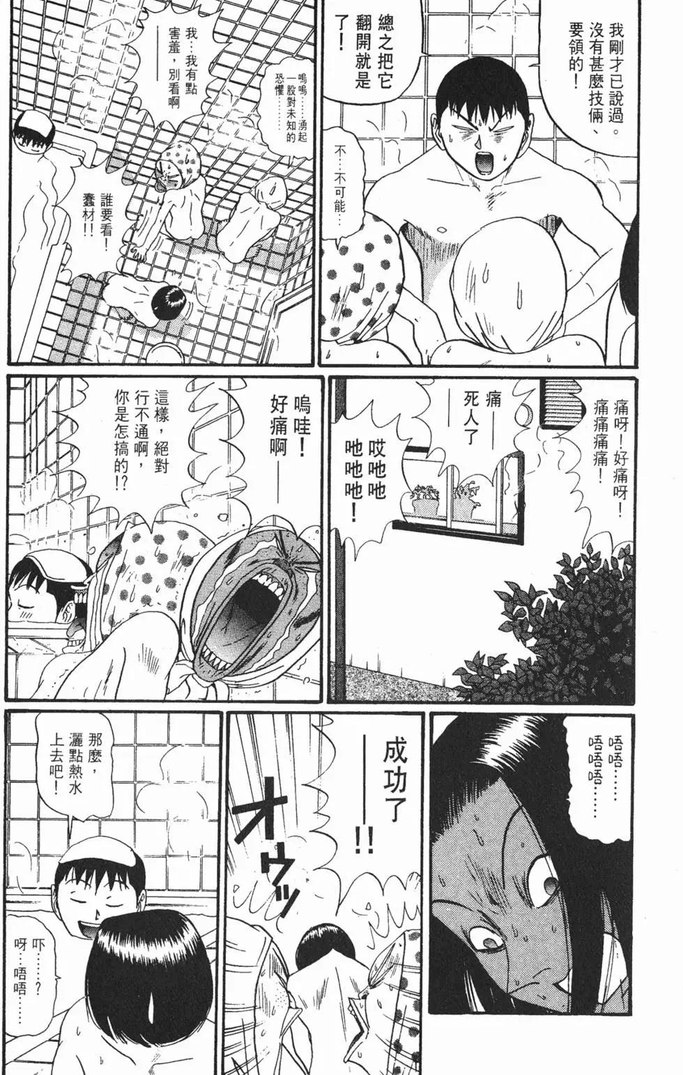 《去吧!稻中桌球社》第12卷 第22页