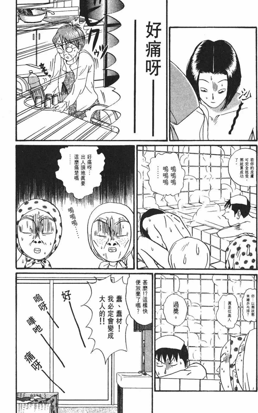《去吧!稻中桌球社》第12卷 第23页