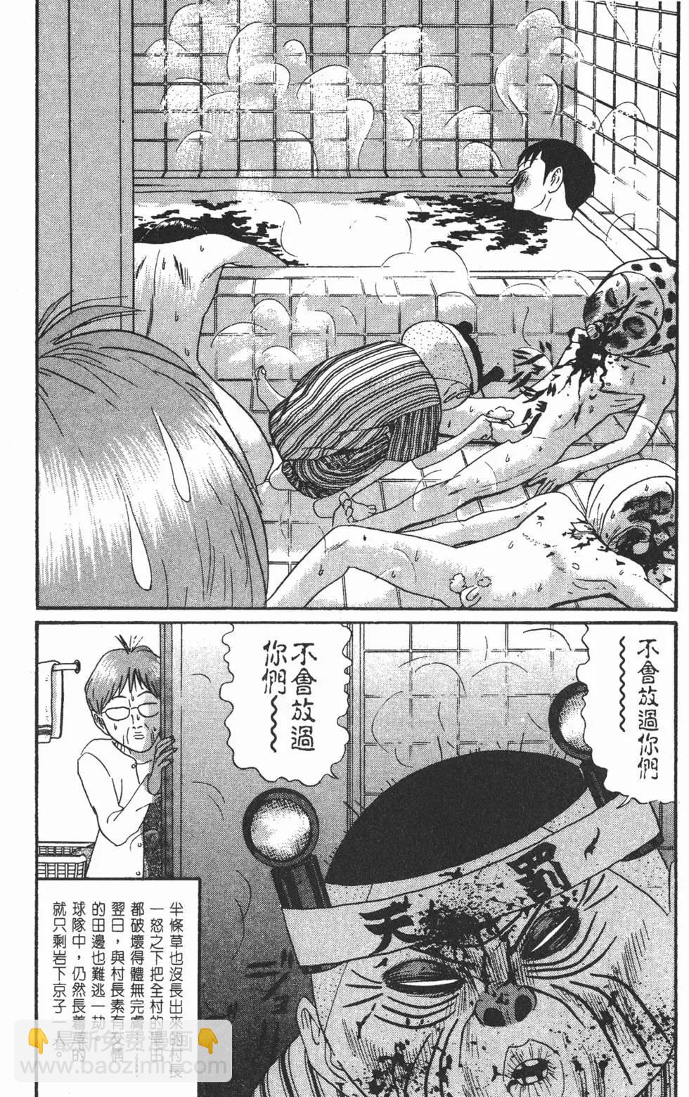 《去吧!稻中桌球社》第12卷 第25页