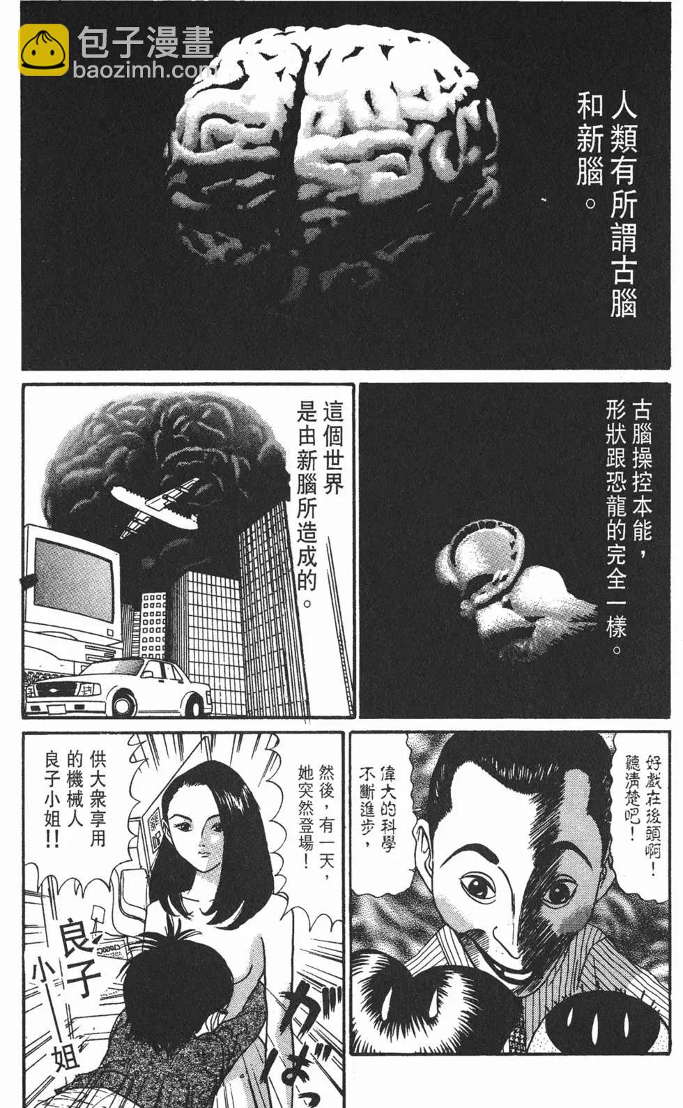 《去吧!稻中桌球社》第12卷 第29页