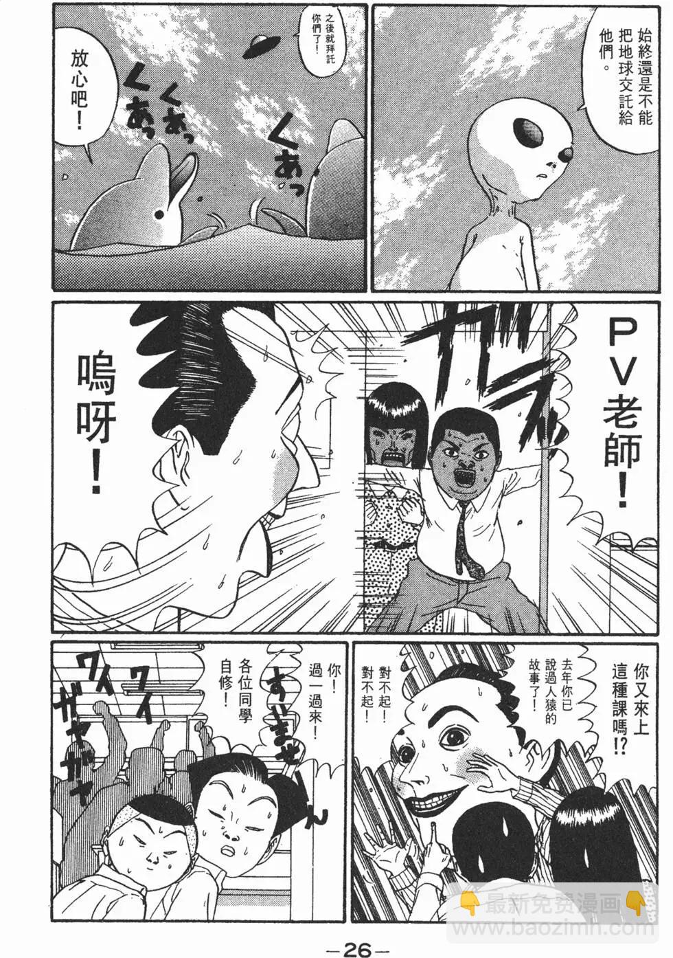 《去吧!稻中桌球社》第12卷 第31页