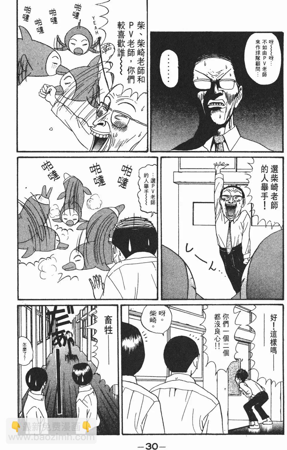 《去吧!稻中桌球社》第12卷 第35页