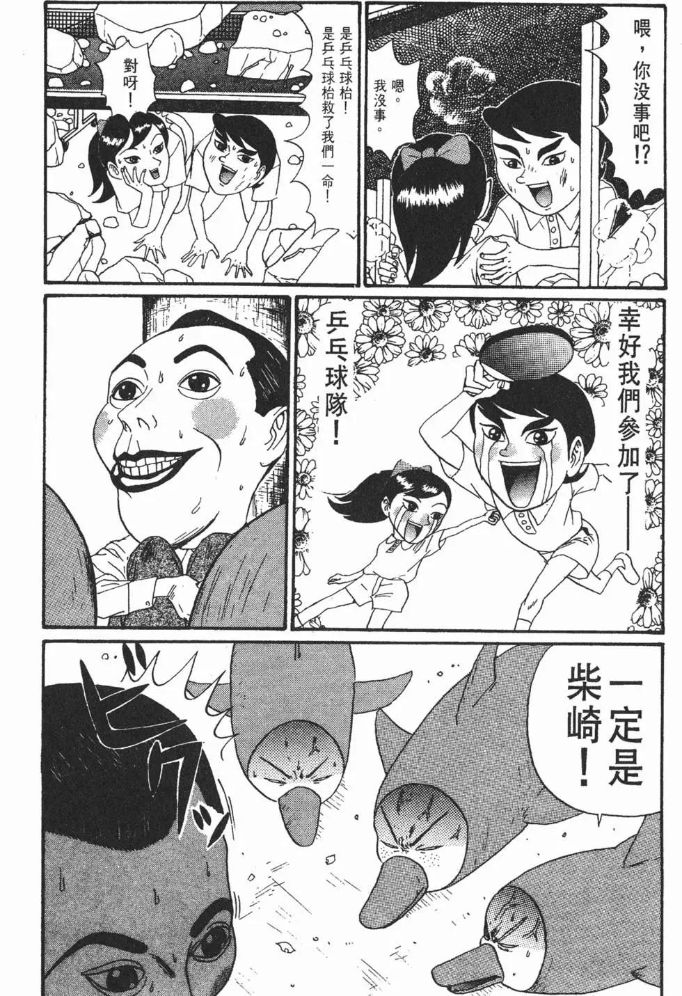 《去吧!稻中桌球社》第12卷 第39页