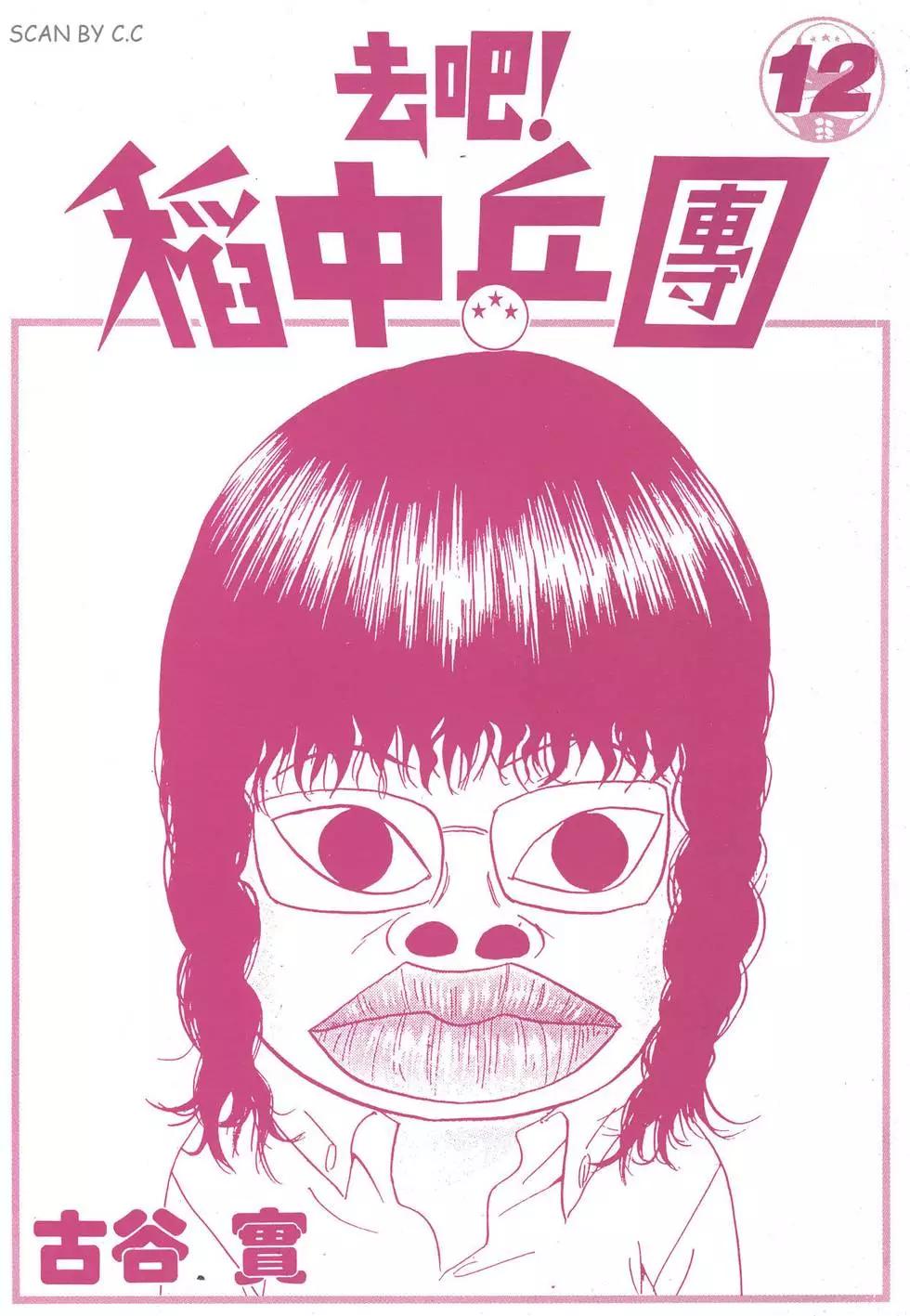 《去吧!稻中桌球社》第12卷 第3页