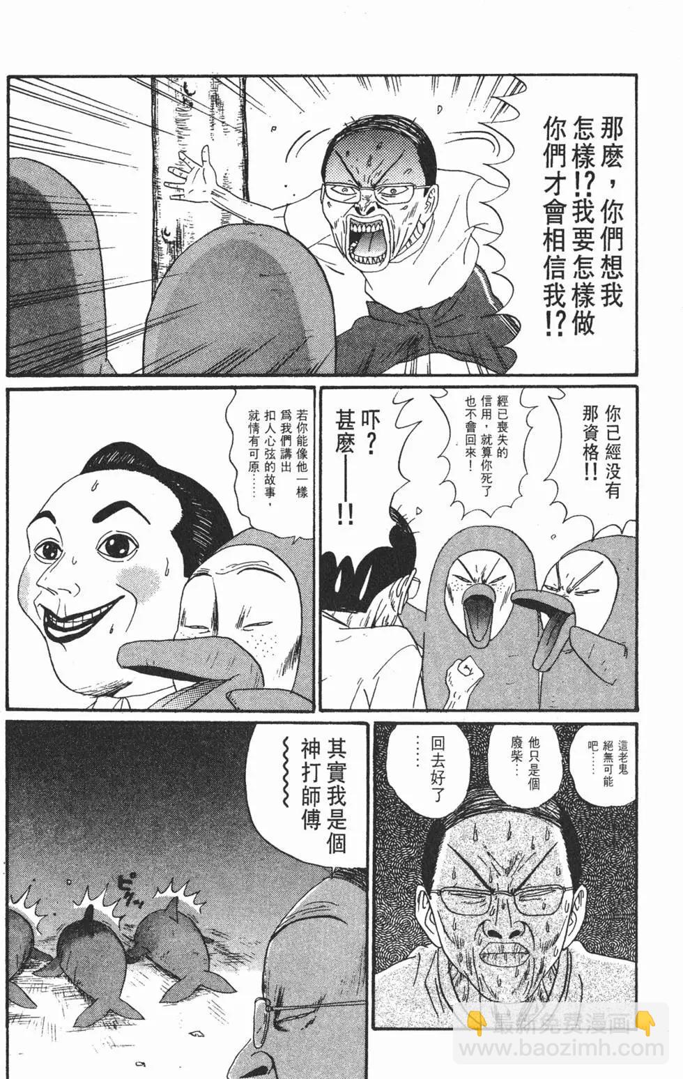 《去吧!稻中桌球社》第12卷 第42页