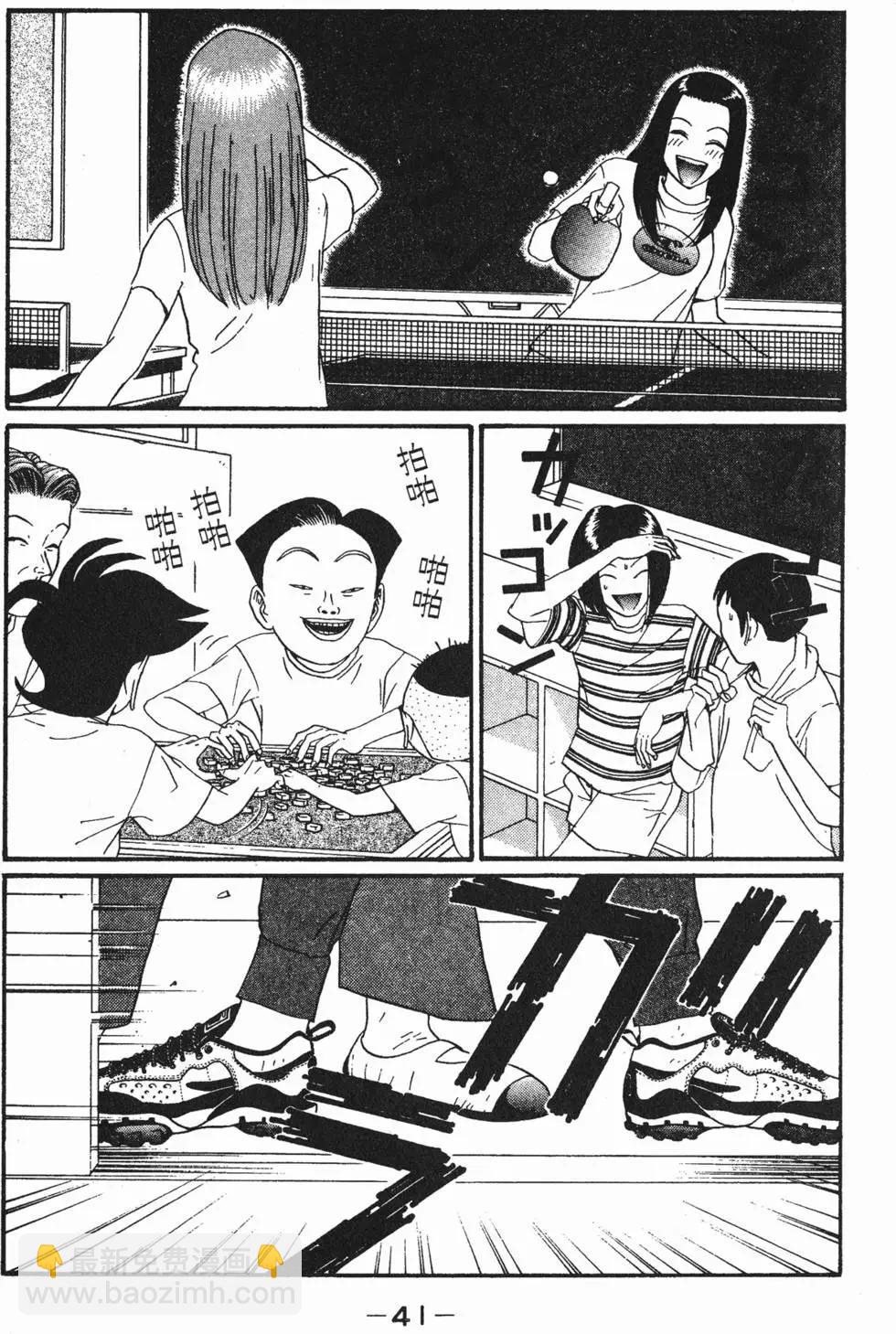 《去吧!稻中桌球社》第12卷 第46页
